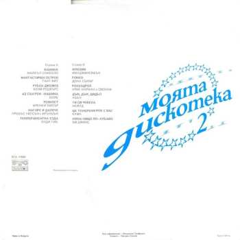 LP Various: Моята Дискотека 2