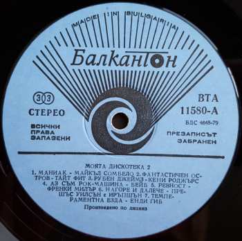 LP Various: Моята Дискотека 2