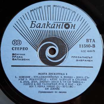 LP Various: Моята Дискотека 2