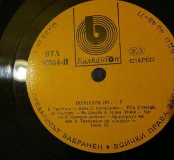 LP Various: Познахте Ли...?
