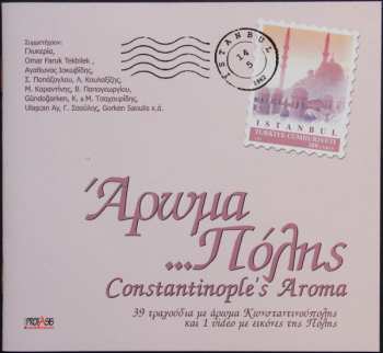 3CD Various: Άρωμα ... Πόλης - Constantinople's Aroma