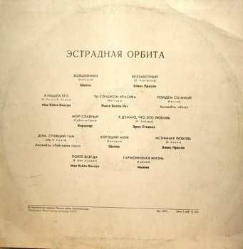 LP Various: Эстрадная Орбита
