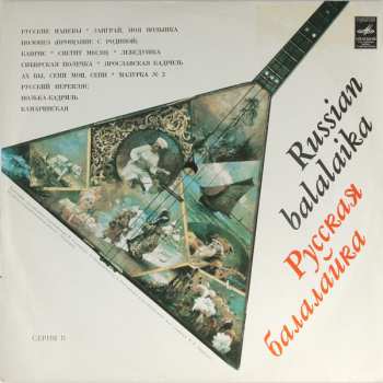 Album Various: Русская Балалайка (Серия II)