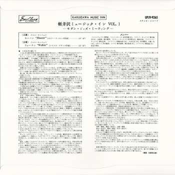 LP Various: Karuizawa Music Inn (Modern Jazz Meeting) Vol.1 = 軽井沢ミュージック・イン Vol. 1 –モダン・ジャズ・ミーティング– LTD