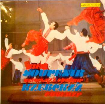 2LP Various: Kiev Souvenir / Київський Сувенір / Киевский Сувенир