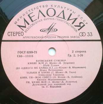 2LP Various: Kiev Souvenir / Київський Сувенір / Киевский Сувенир