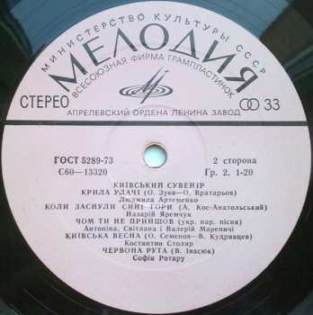2LP Various: Kiev Souvenir / Київський Сувенір / Киевский Сувенир