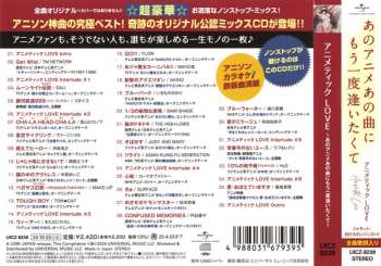 CD Various: アニメティック Love ～あのアニメあの曲にもう一度逢いたくて～