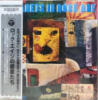 LP Various: ロック・エイジの惑星たち = Planets In Rock Age LTD