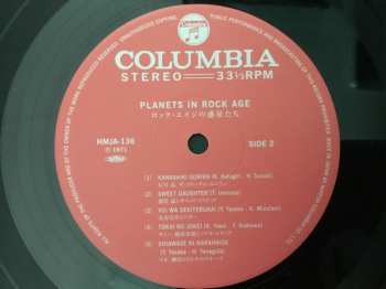 LP Various: ロック・エイジの惑星たち = Planets In Rock Age LTD