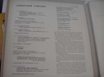 2LP/Box Set Various: Сибирский Сувенир = Siberian Souvenir (2xLP + BOX)