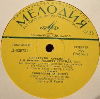 2LP/Box Set Various: Сибирский Сувенир = Siberian Souvenir (2xLP + BOX)
