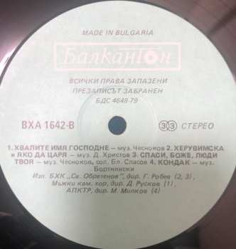 LP Various: Камбаните На Александър Невски (The Bells Of The Alexander Nevski Memorial Church)