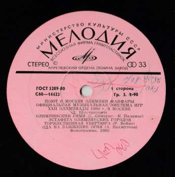 LP Various: The Olympic Fanfares Resound In Moscow = Поют В Москве Олимпии Фанфары