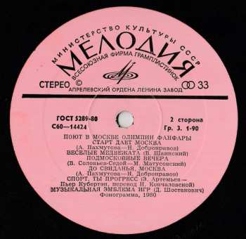 LP Various: The Olympic Fanfares Resound In Moscow = Поют В Москве Олимпии Фанфары
