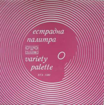 LP Various: Естрадна Палитра = Variety Palette