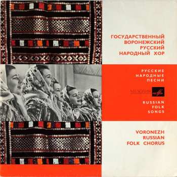 Album Воронежский Академический Русский Народный Хор: Russian Folk Songs