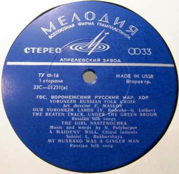 LP Воронежский Академический Русский Народный Хор: Russian Folk Songs