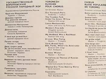 LP Воронежский Академический Русский Народный Хор: Russian Folk Songs