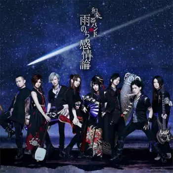 Ame Nochi Kanjyo Ron (雨のち感情論)