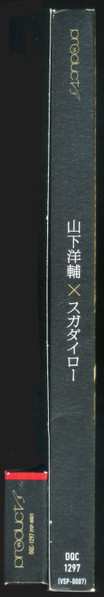 CD Yosuke Yamashita: 山下洋輔 x スガダイロー