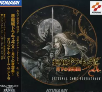 Michiru Yamane: 悪魔城ドラキュラ X ～月下の夜想曲 (Original Game Soundtrack)