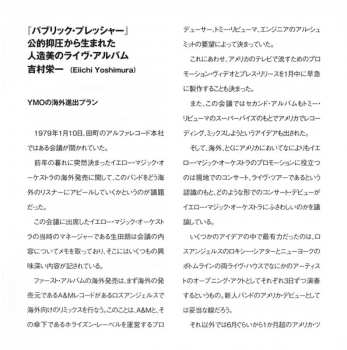 SACD Yellow Magic Orchestra: Public Pressure = 公的抑圧 = パブリック・プレッシャー