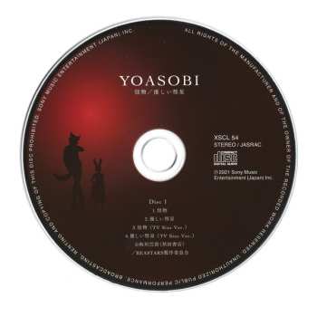 CD/DVD Yoasobi: 怪物 / 優しい彗星 LTD