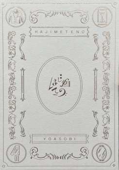 Album Yoasobi: はじめての-EP