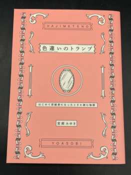 CD/Blu-ray Yoasobi: はじめての-EP LTD