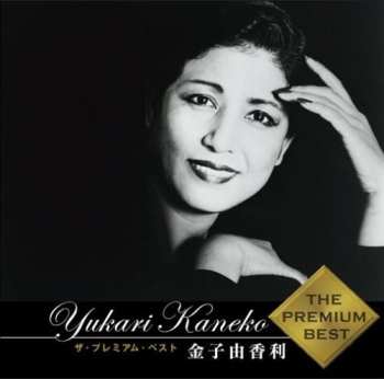 Album Yukari Kaneko: The Premium Best